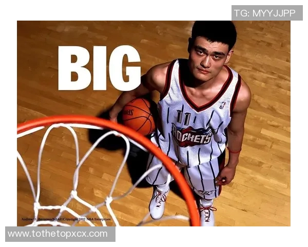 姚明回忆职业生涯中的对手与竞争带来的成长与挑战